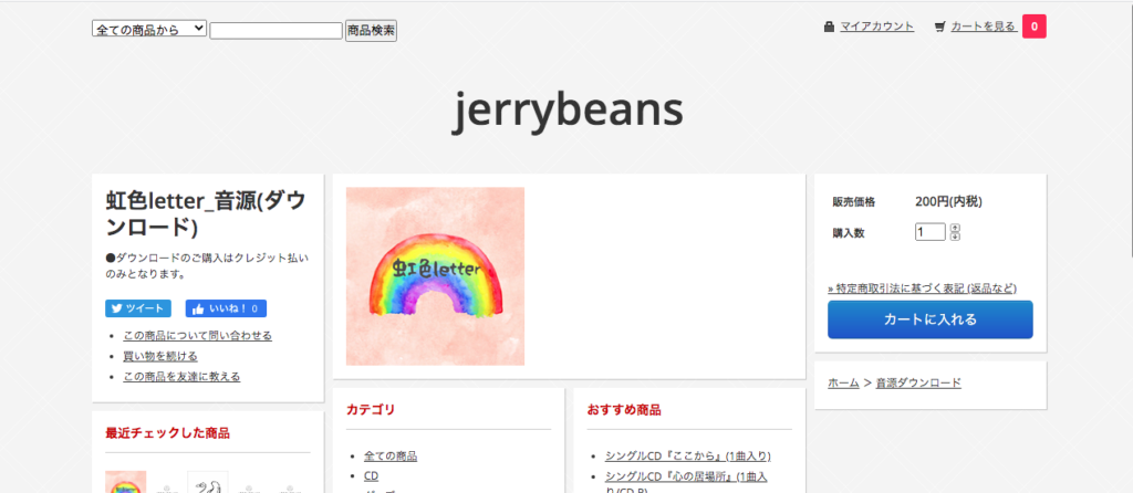 Jerrybeansネットショップのダウンロード手順 Jerrybeans Art Blog